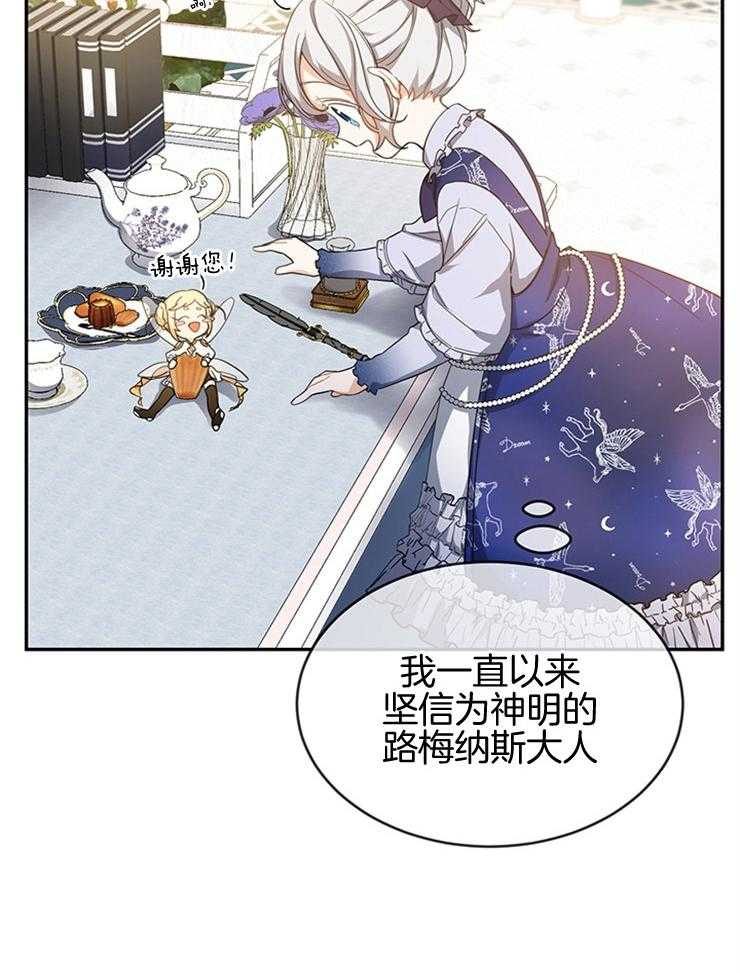 《再见光明》漫画最新章节第29话 光明神免费下拉式在线观看章节第【10】张图片