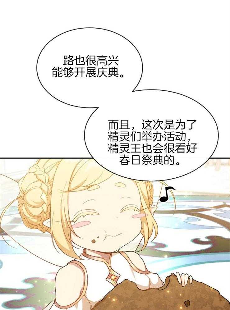 《再见光明》漫画最新章节第30话 能不能召唤精灵王免费下拉式在线观看章节第【15】张图片