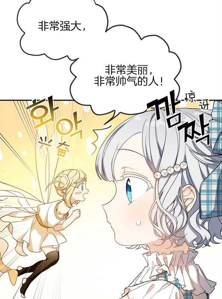 《再见光明》漫画最新章节第30话 能不能召唤精灵王免费下拉式在线观看章节第【9】张图片