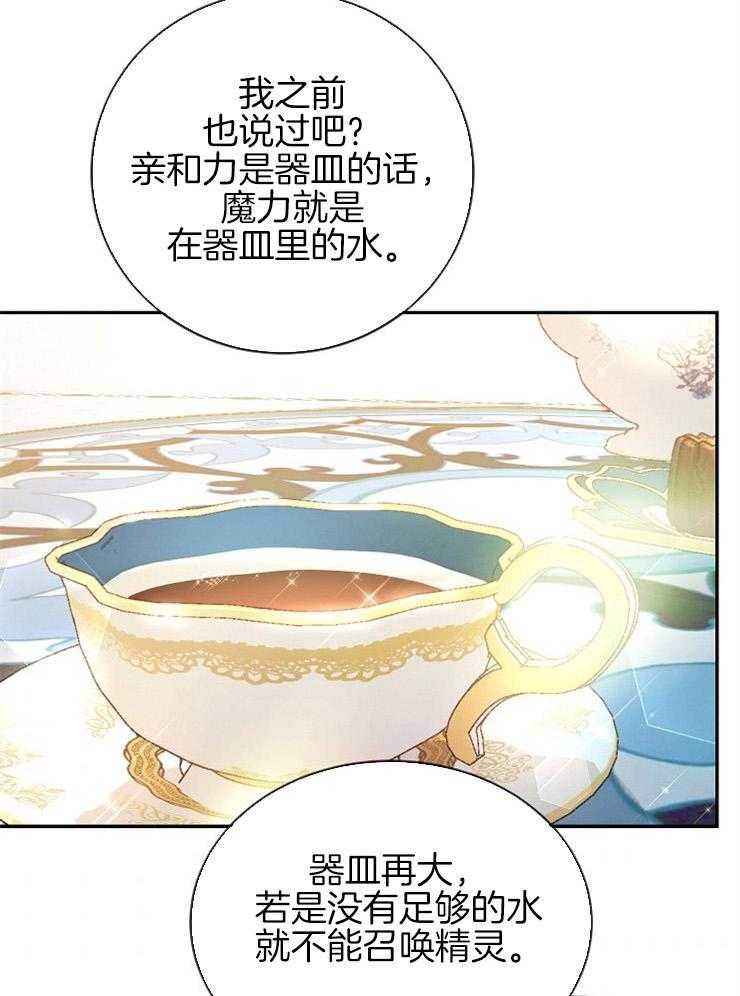 《再见光明》漫画最新章节第31话 因为魔力免费下拉式在线观看章节第【30】张图片