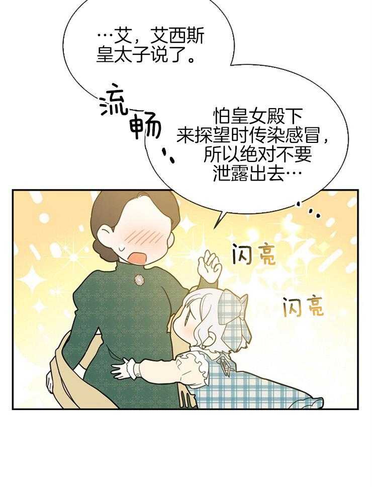 《再见光明》漫画最新章节第31话 因为魔力免费下拉式在线观看章节第【10】张图片