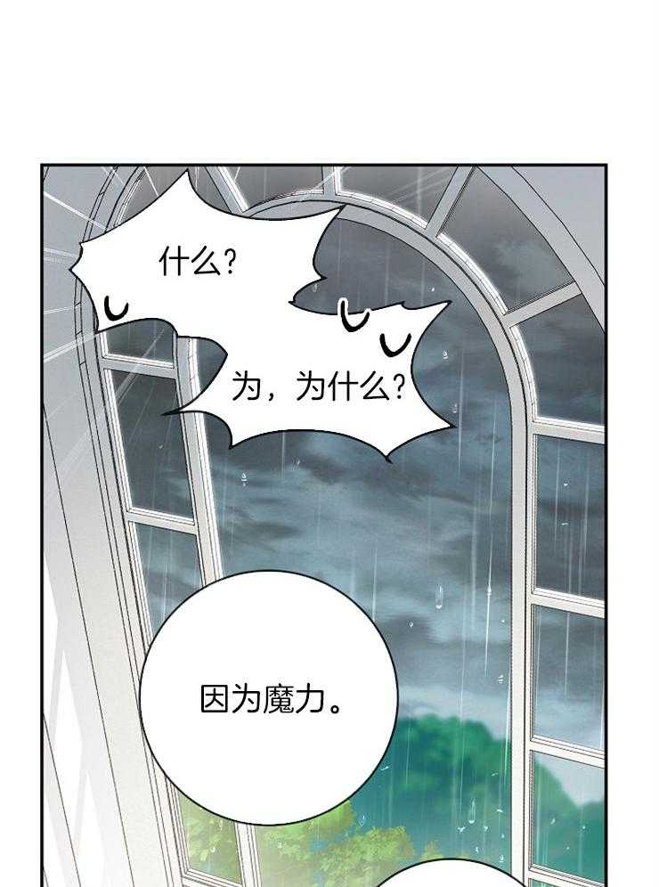 《再见光明》漫画最新章节第31话 因为魔力免费下拉式在线观看章节第【33】张图片