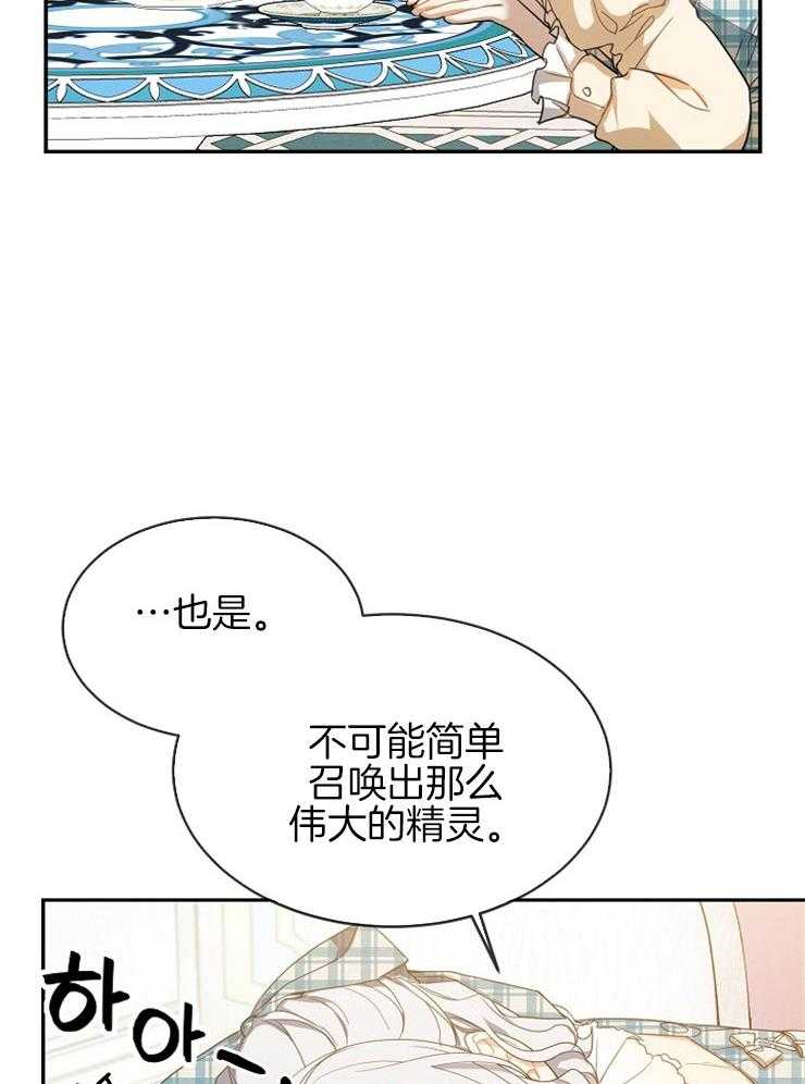 《再见光明》漫画最新章节第31话 因为魔力免费下拉式在线观看章节第【27】张图片