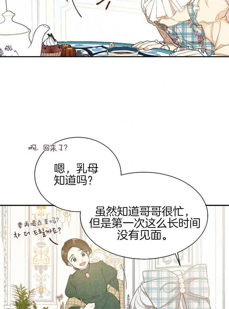 《再见光明》漫画最新章节第31话 因为魔力免费下拉式在线观看章节第【17】张图片