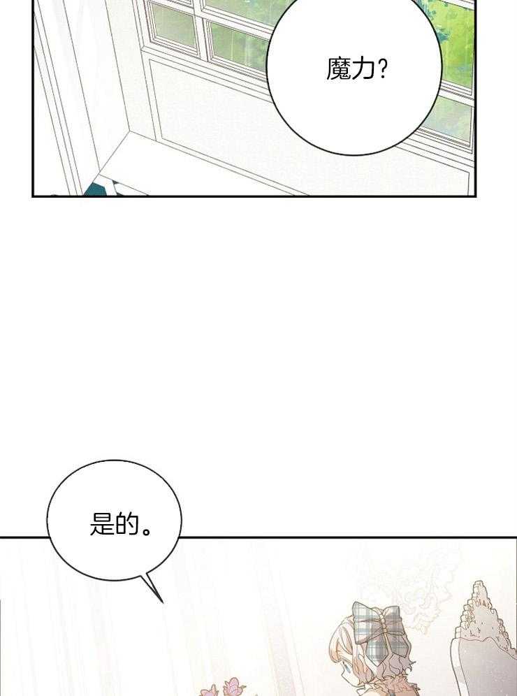 《再见光明》漫画最新章节第31话 因为魔力免费下拉式在线观看章节第【32】张图片