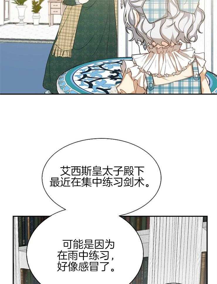 《再见光明》漫画最新章节第31话 因为魔力免费下拉式在线观看章节第【16】张图片