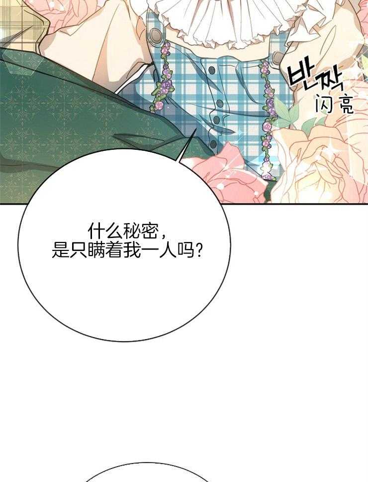 《再见光明》漫画最新章节第31话 因为魔力免费下拉式在线观看章节第【11】张图片