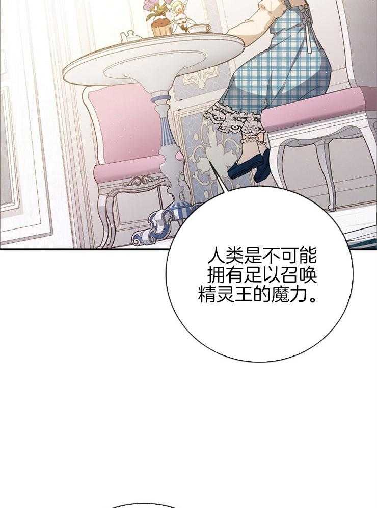 《再见光明》漫画最新章节第31话 因为魔力免费下拉式在线观看章节第【31】张图片