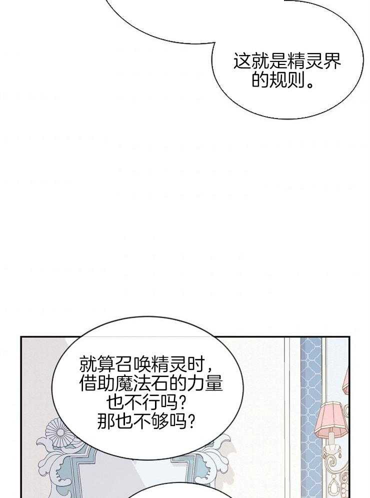 《再见光明》漫画最新章节第31话 因为魔力免费下拉式在线观看章节第【29】张图片