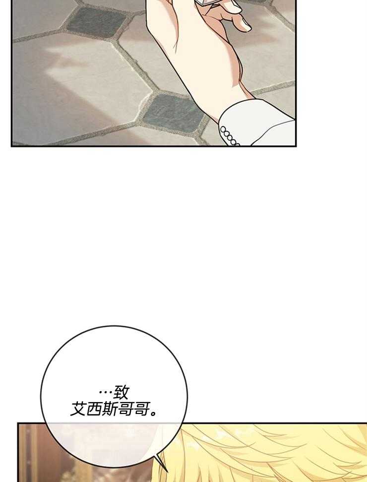 《再见光明》漫画最新章节第33话 信件免费下拉式在线观看章节第【15】张图片