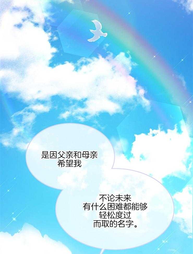 《再见光明》漫画最新章节第34话 名字的意义免费下拉式在线观看章节第【4】张图片