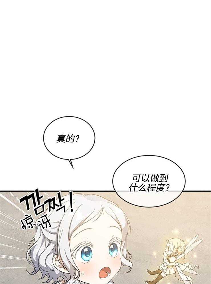 《再见光明》漫画最新章节第35话 精灵师免费下拉式在线观看章节第【14】张图片