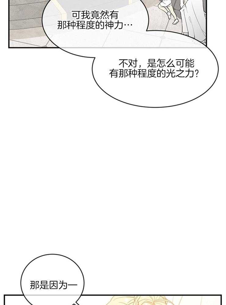 《再见光明》漫画最新章节第35话 精灵师免费下拉式在线观看章节第【9】张图片