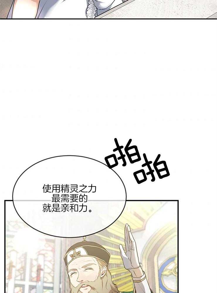 《再见光明》漫画最新章节第35话 精灵师免费下拉式在线观看章节第【6】张图片