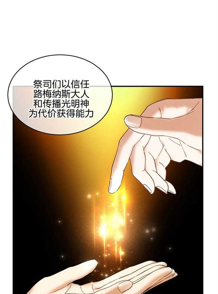 《再见光明》漫画最新章节第35话 精灵师免费下拉式在线观看章节第【22】张图片