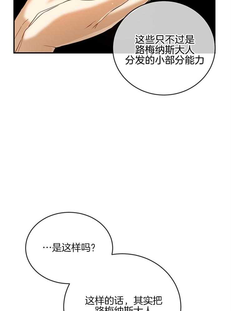 《再见光明》漫画最新章节第35话 精灵师免费下拉式在线观看章节第【21】张图片