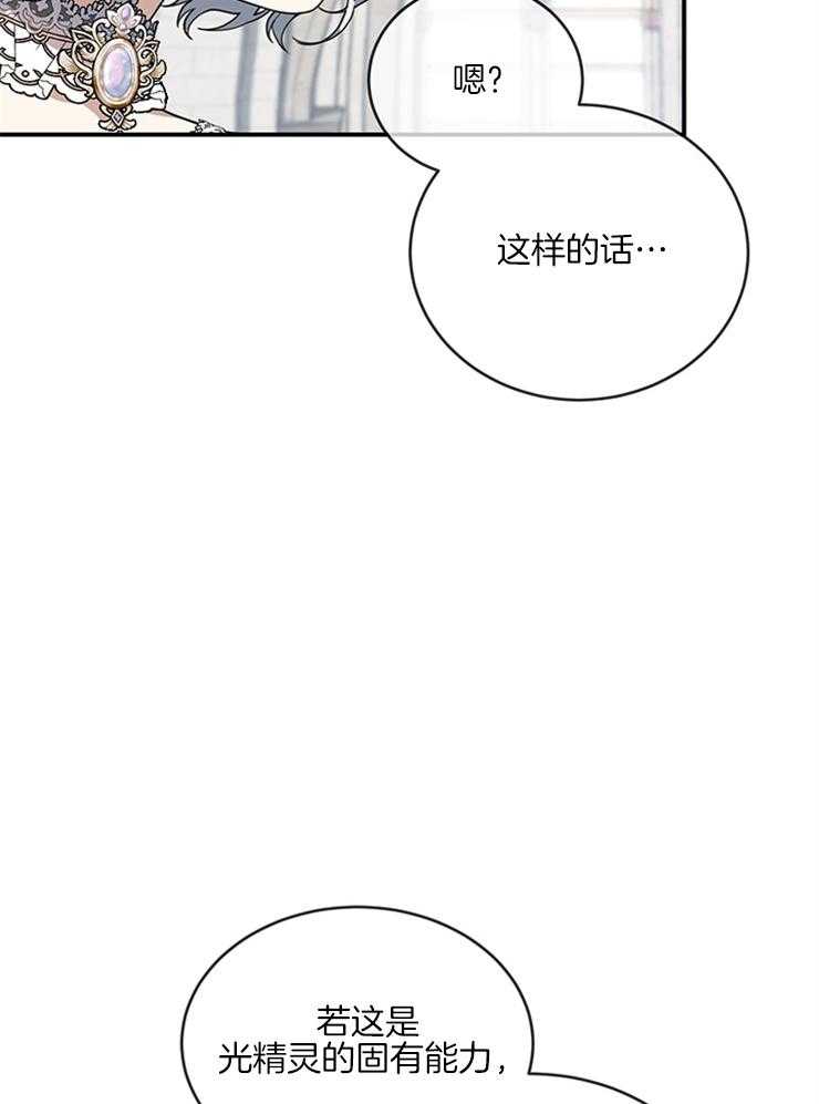 《再见光明》漫画最新章节第35话 精灵师免费下拉式在线观看章节第【18】张图片