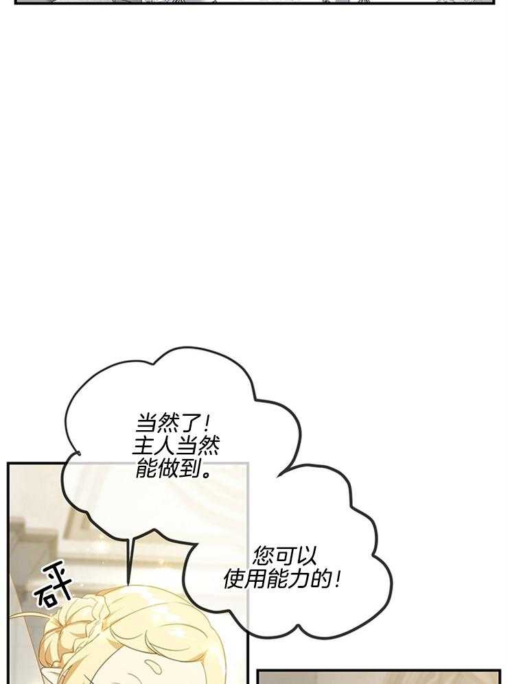 《再见光明》漫画最新章节第35话 精灵师免费下拉式在线观看章节第【16】张图片