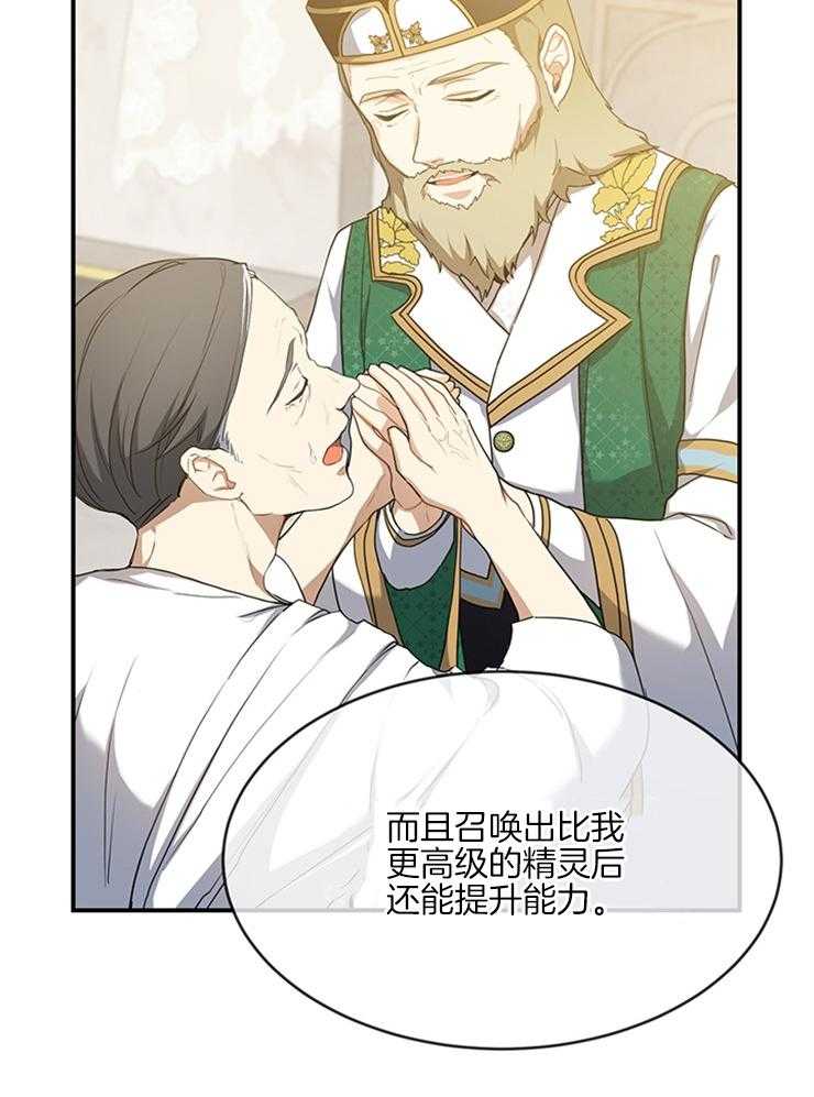 《再见光明》漫画最新章节第35话 精灵师免费下拉式在线观看章节第【12】张图片