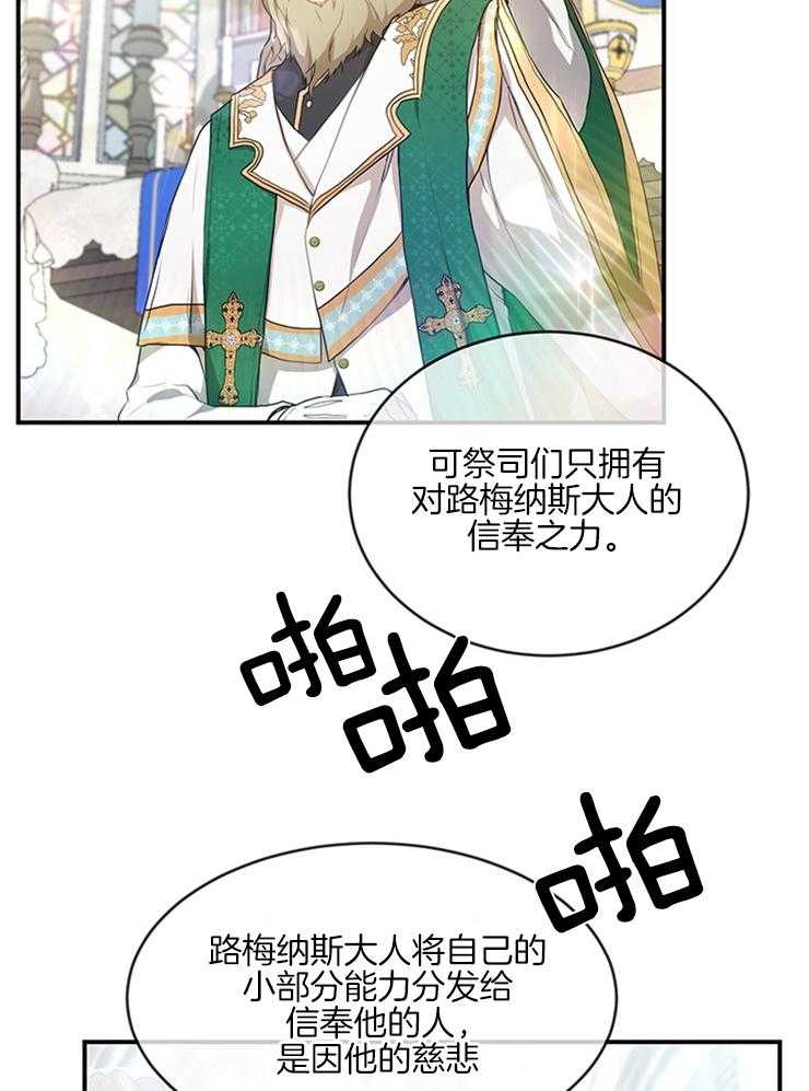 《再见光明》漫画最新章节第35话 精灵师免费下拉式在线观看章节第【5】张图片