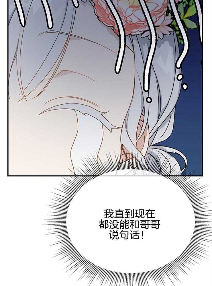 《再见光明》漫画最新章节第36话 谁来救救我吧免费下拉式在线观看章节第【30】张图片