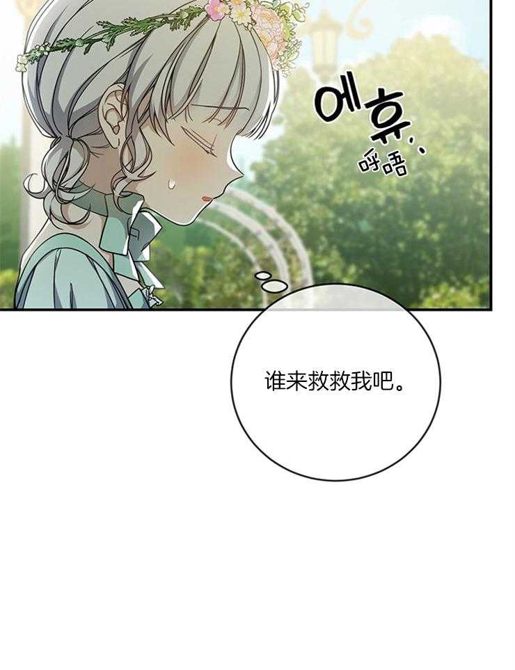 《再见光明》漫画最新章节第36话 谁来救救我吧免费下拉式在线观看章节第【8】张图片