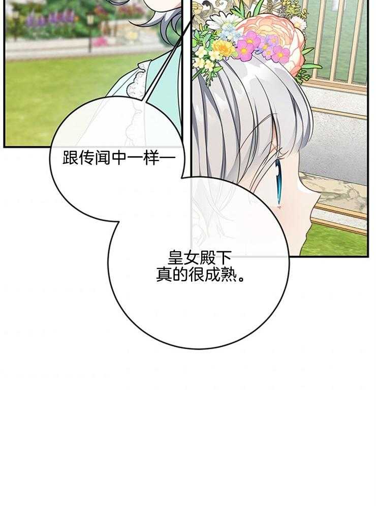 《再见光明》漫画最新章节第37话 和传闻一样免费下拉式在线观看章节第【10】张图片