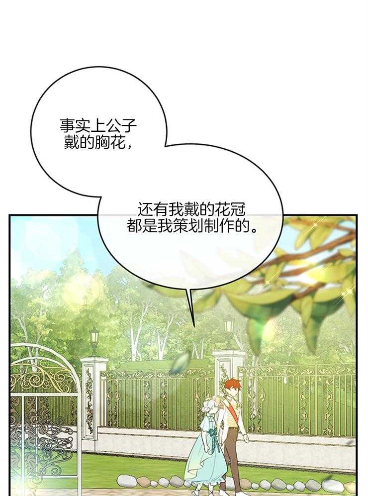 《再见光明》漫画最新章节第37话 和传闻一样免费下拉式在线观看章节第【18】张图片