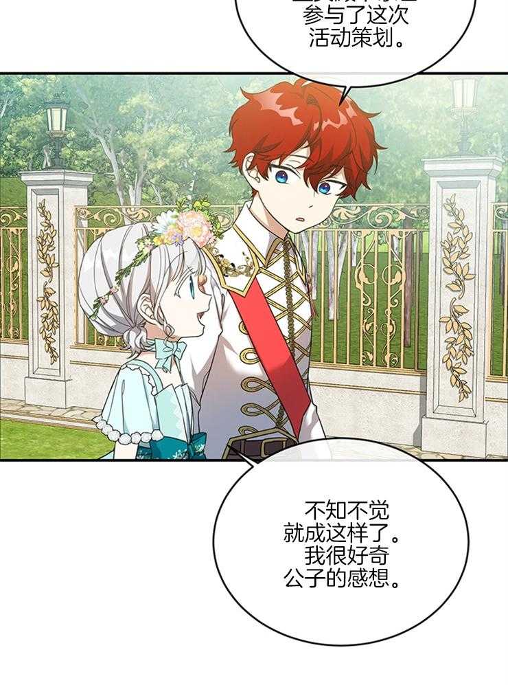 《再见光明》漫画最新章节第37话 和传闻一样免费下拉式在线观看章节第【16】张图片