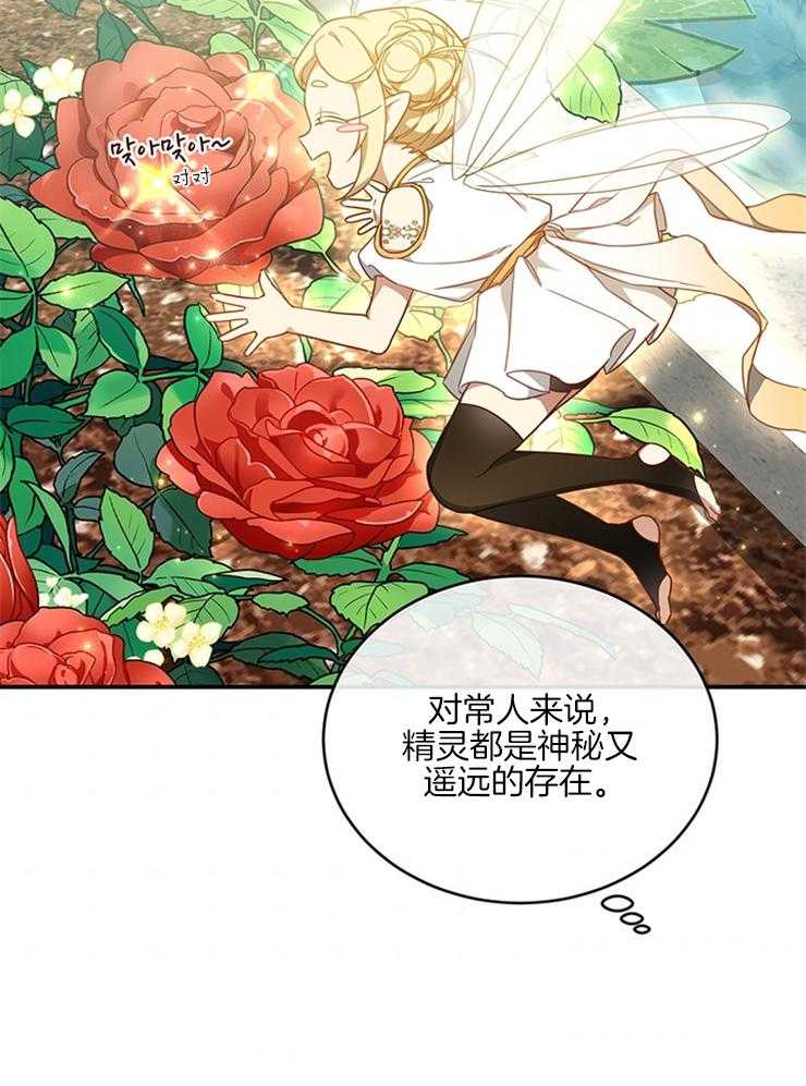 《再见光明》漫画最新章节第37话 和传闻一样免费下拉式在线观看章节第【12】张图片