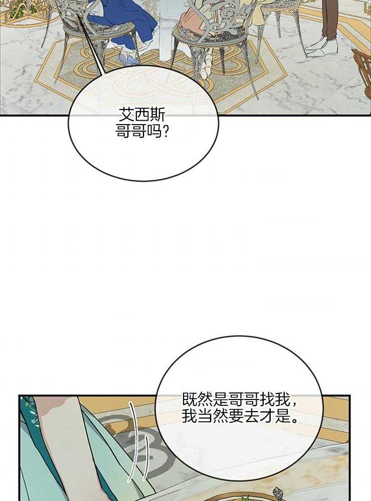 《再见光明》漫画最新章节第37话 和传闻一样免费下拉式在线观看章节第【45】张图片