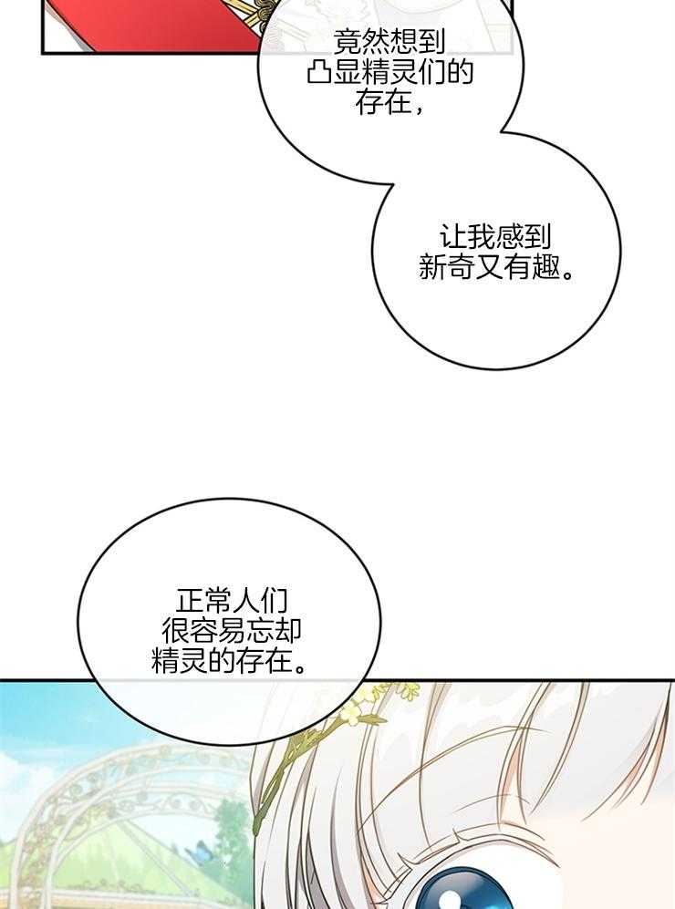 《再见光明》漫画最新章节第37话 和传闻一样免费下拉式在线观看章节第【14】张图片