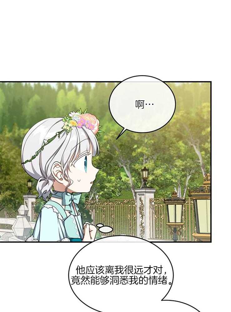 《再见光明》漫画最新章节第37话 和传闻一样免费下拉式在线观看章节第【25】张图片