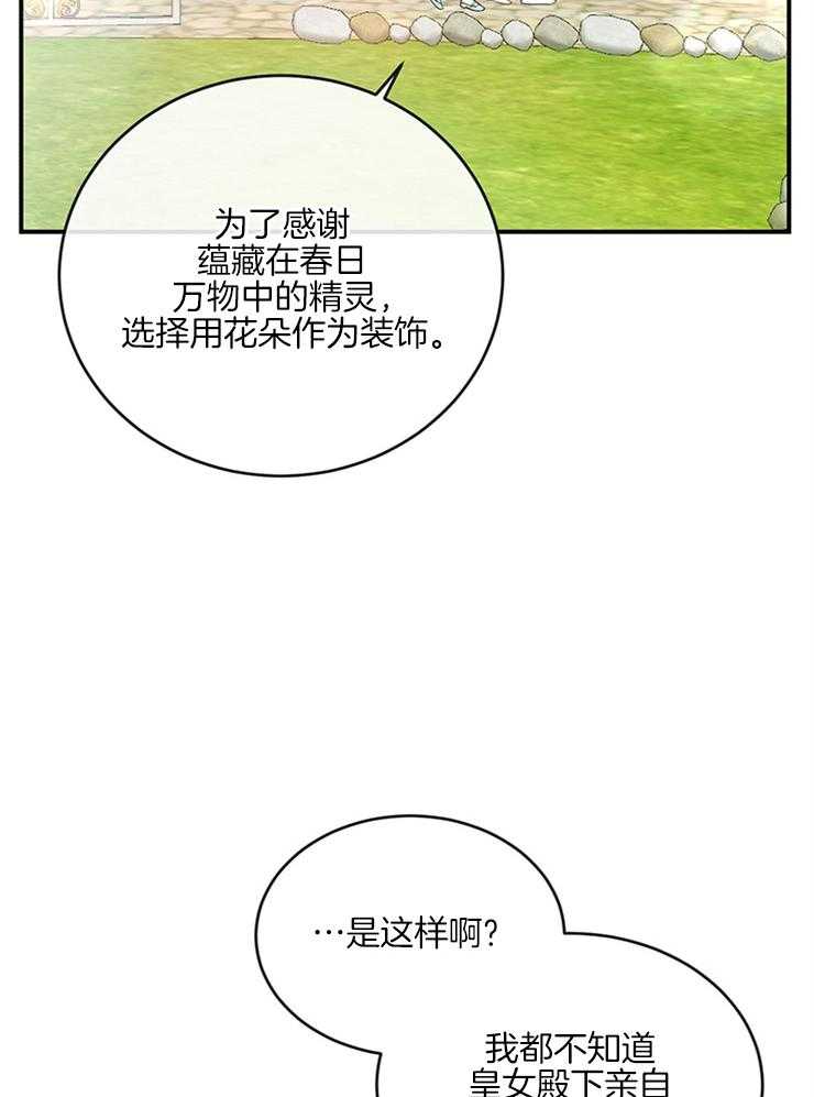 《再见光明》漫画最新章节第37话 和传闻一样免费下拉式在线观看章节第【17】张图片