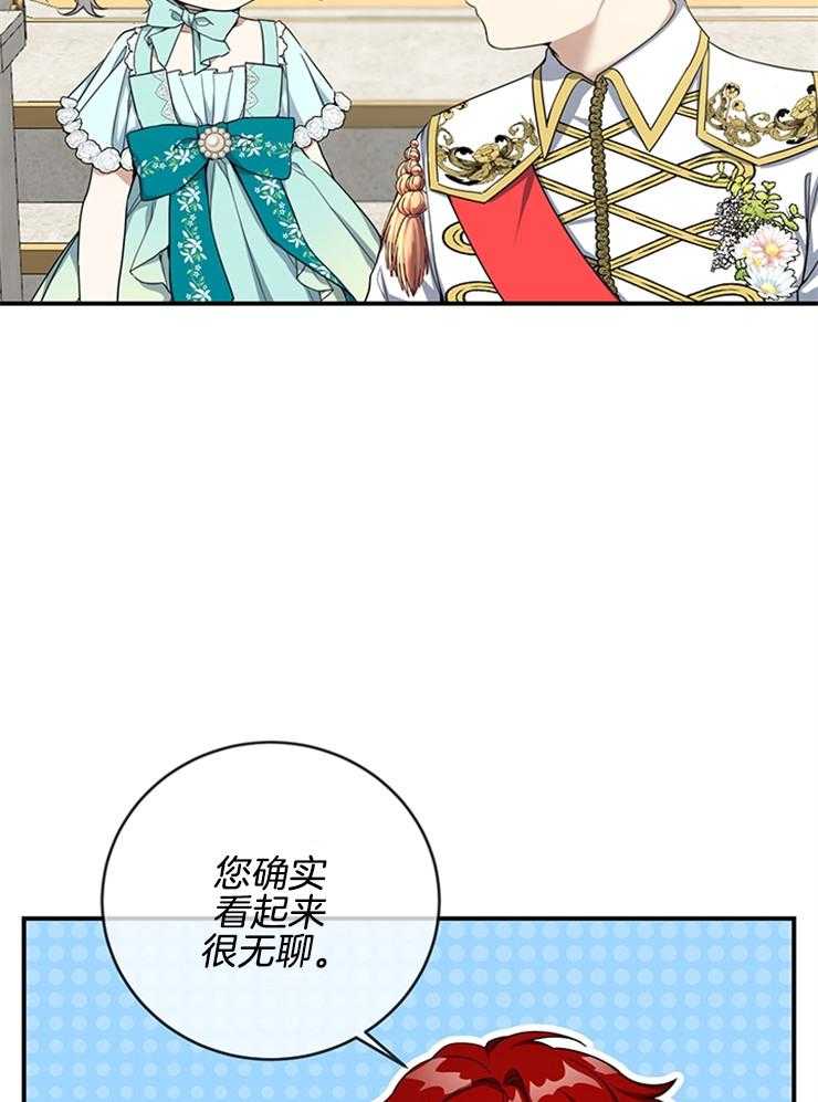 《再见光明》漫画最新章节第37话 和传闻一样免费下拉式在线观看章节第【39】张图片