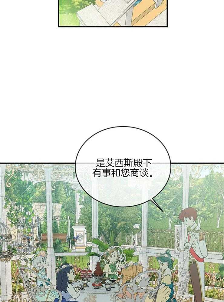 《再见光明》漫画最新章节第37话 和传闻一样免费下拉式在线观看章节第【46】张图片