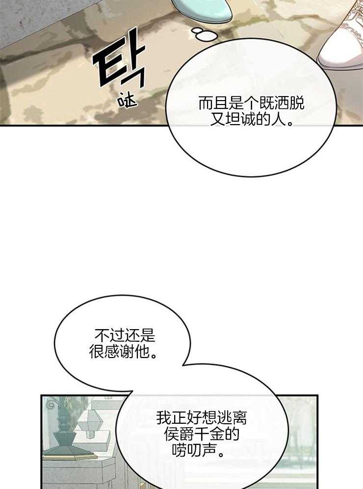 《再见光明》漫画最新章节第37话 和传闻一样免费下拉式在线观看章节第【23】张图片