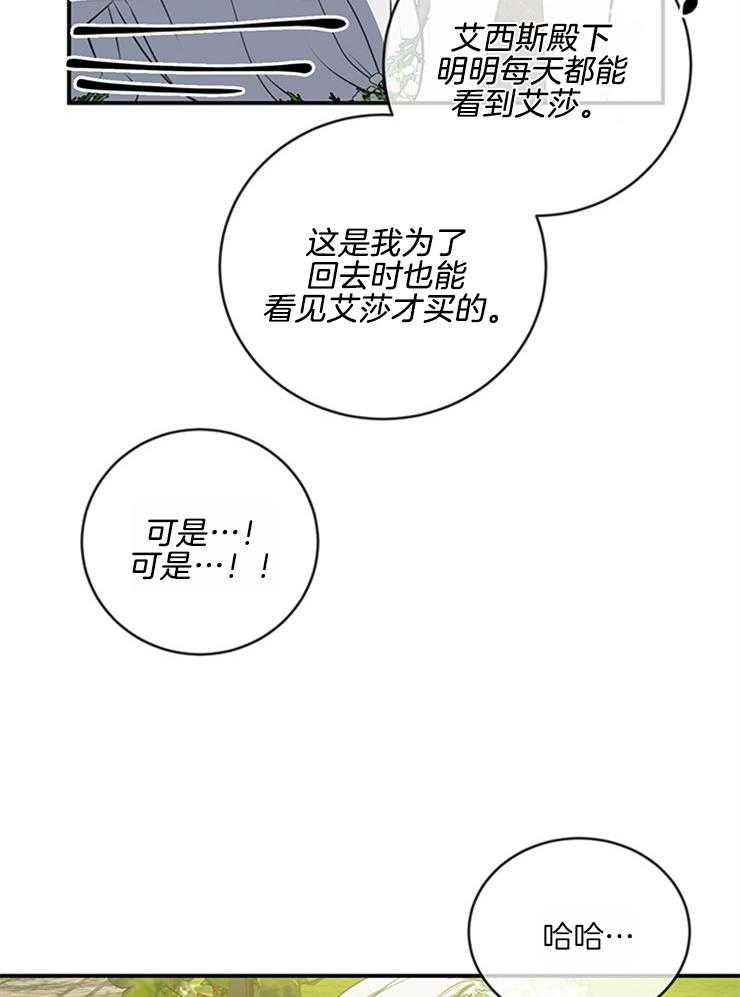 《再见光明》漫画最新章节第39话 影像球免费下拉式在线观看章节第【20】张图片