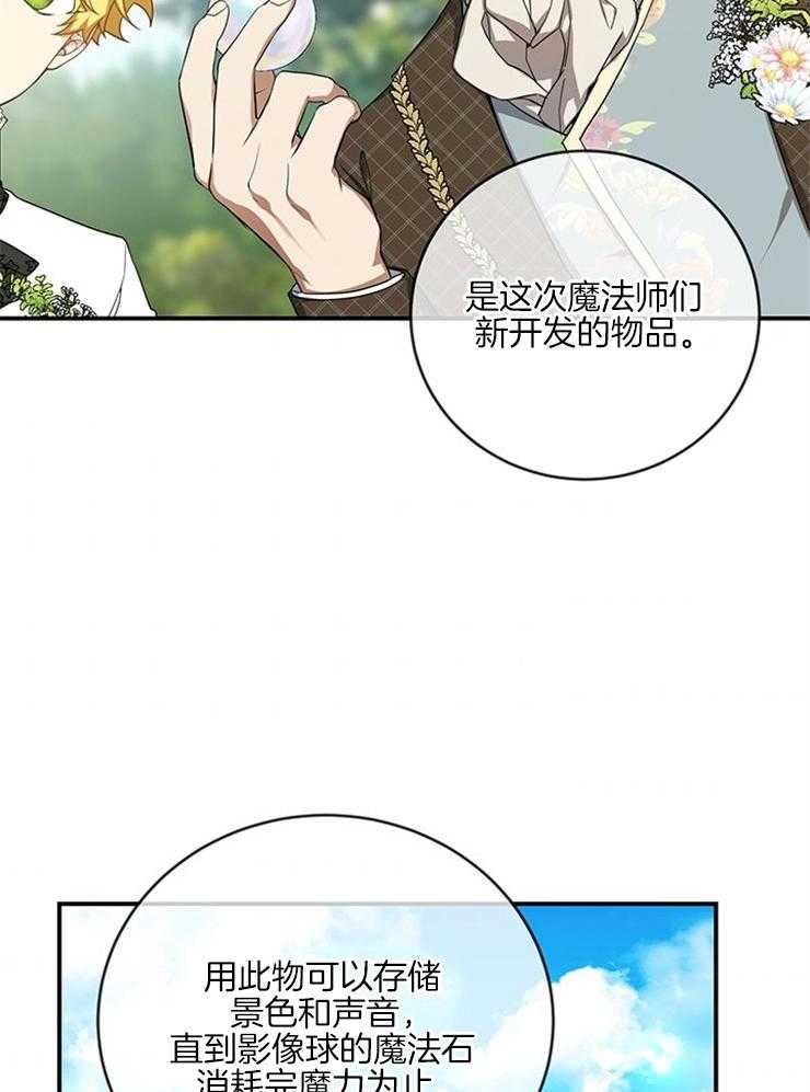 《再见光明》漫画最新章节第39话 影像球免费下拉式在线观看章节第【34】张图片