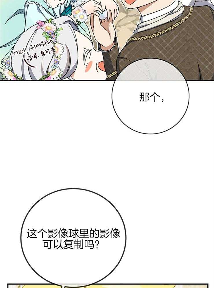 《再见光明》漫画最新章节第39话 影像球免费下拉式在线观看章节第【23】张图片