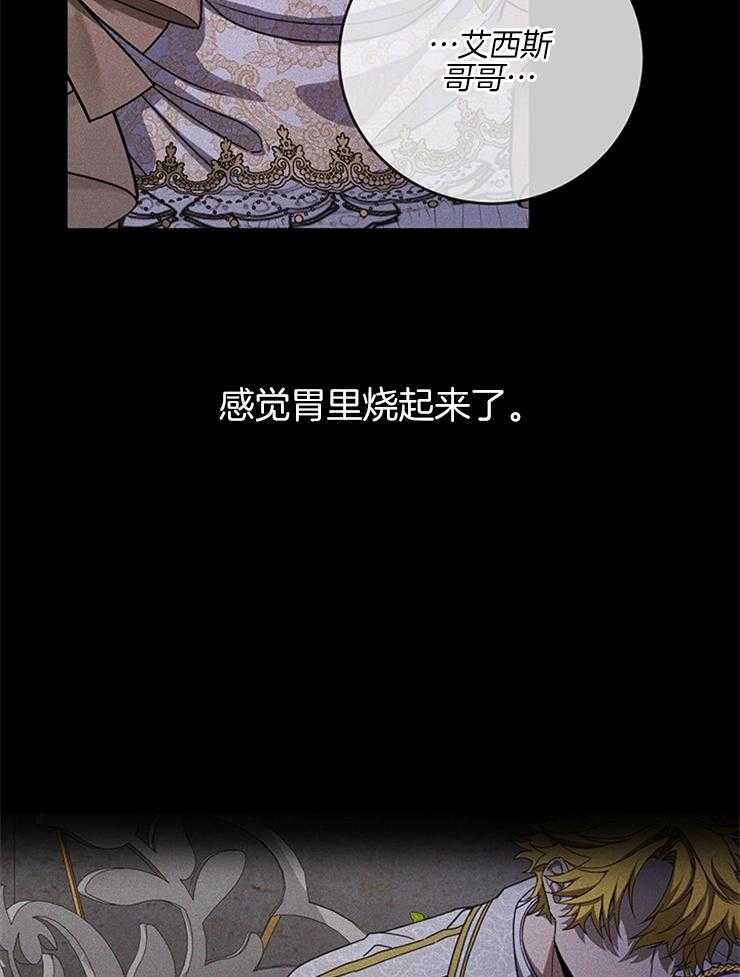 《再见光明》漫画最新章节第40话 中毒免费下拉式在线观看章节第【7】张图片