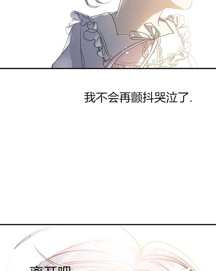 《再见光明》漫画最新章节第45话 去爱我的人身边免费下拉式在线观看章节第【5】张图片