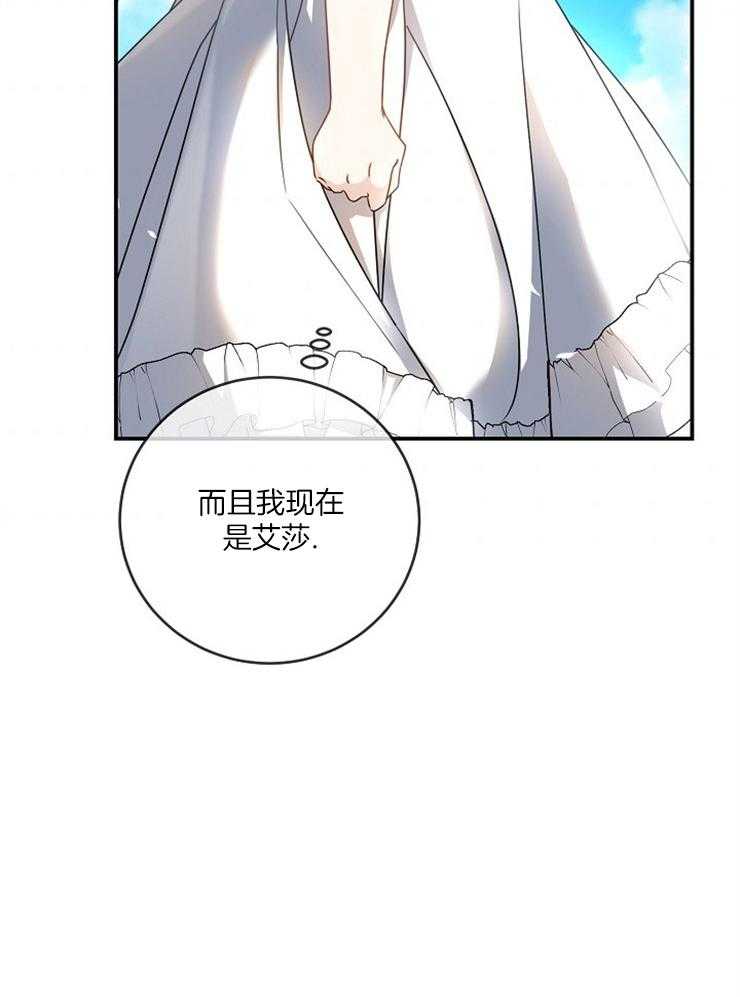 《再见光明》漫画最新章节第45话 去爱我的人身边免费下拉式在线观看章节第【18】张图片