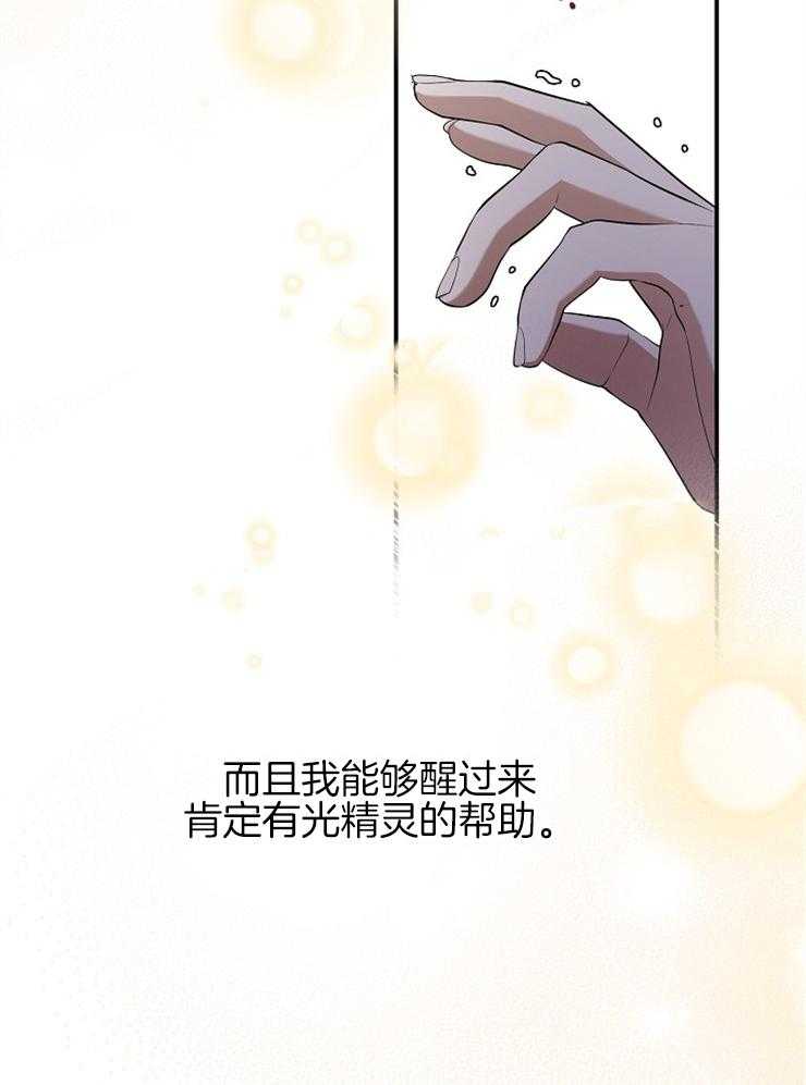 《再见光明》漫画最新章节第46话 请求免费下拉式在线观看章节第【13】张图片