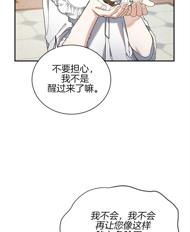 《再见光明》漫画最新章节第47话 不能这样想免费下拉式在线观看章节第【7】张图片