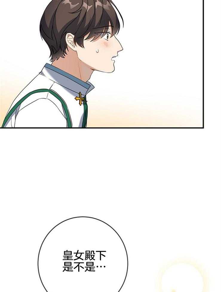 《再见光明》漫画最新章节第51话 猜测免费下拉式在线观看章节第【3】张图片