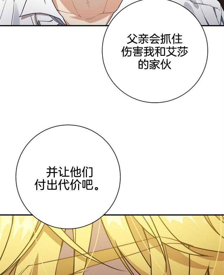 《再见光明》漫画最新章节第52话 让他们付出代价免费下拉式在线观看章节第【5】张图片