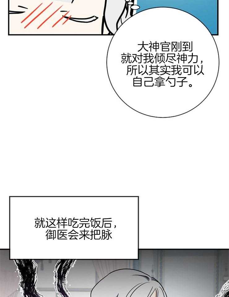 《再见光明》漫画最新章节第53话 真的没问题免费下拉式在线观看章节第【30】张图片