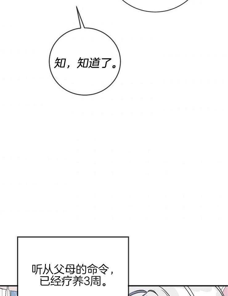 《再见光明》漫画最新章节第53话 真的没问题免费下拉式在线观看章节第【33】张图片