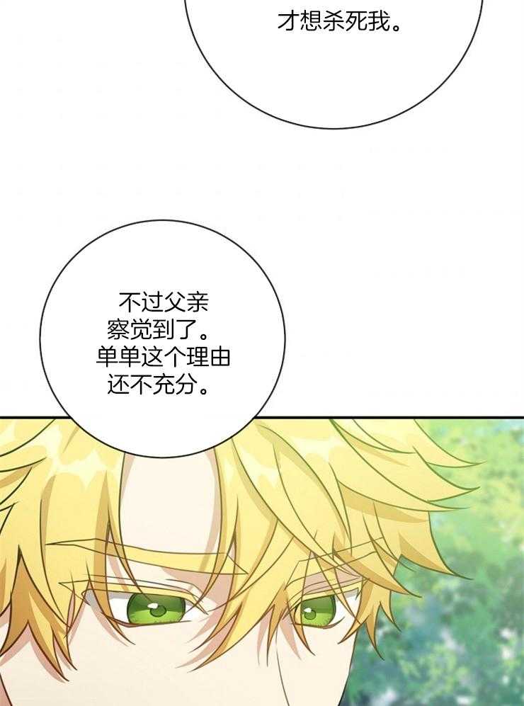 《再见光明》漫画最新章节第56话 污点免费下拉式在线观看章节第【33】张图片